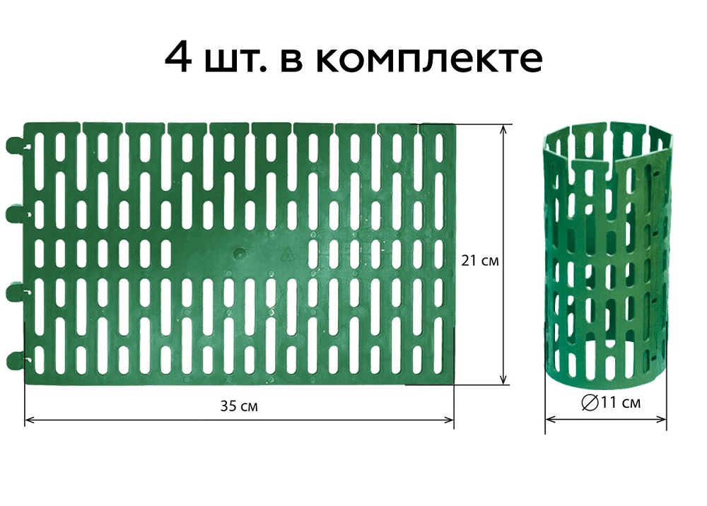 Защита кустов и деревьев, зеленый, 4 секции (35 см х 21 см)